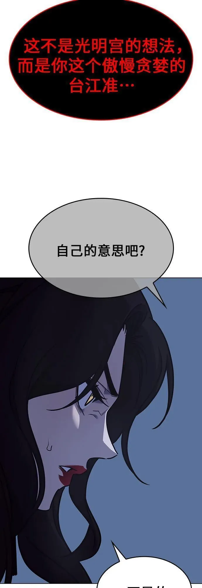 重生不良少教主小说漫画,[第104话] 魔道智多星（4）99图