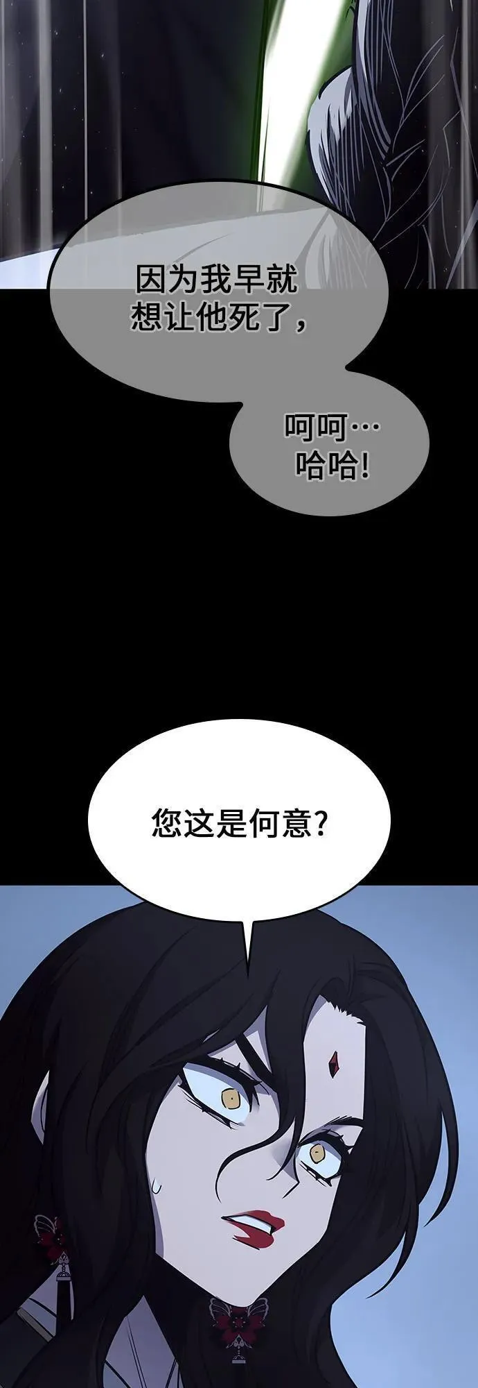 重生不良少教主小说漫画,[第104话] 魔道智多星（4）108图