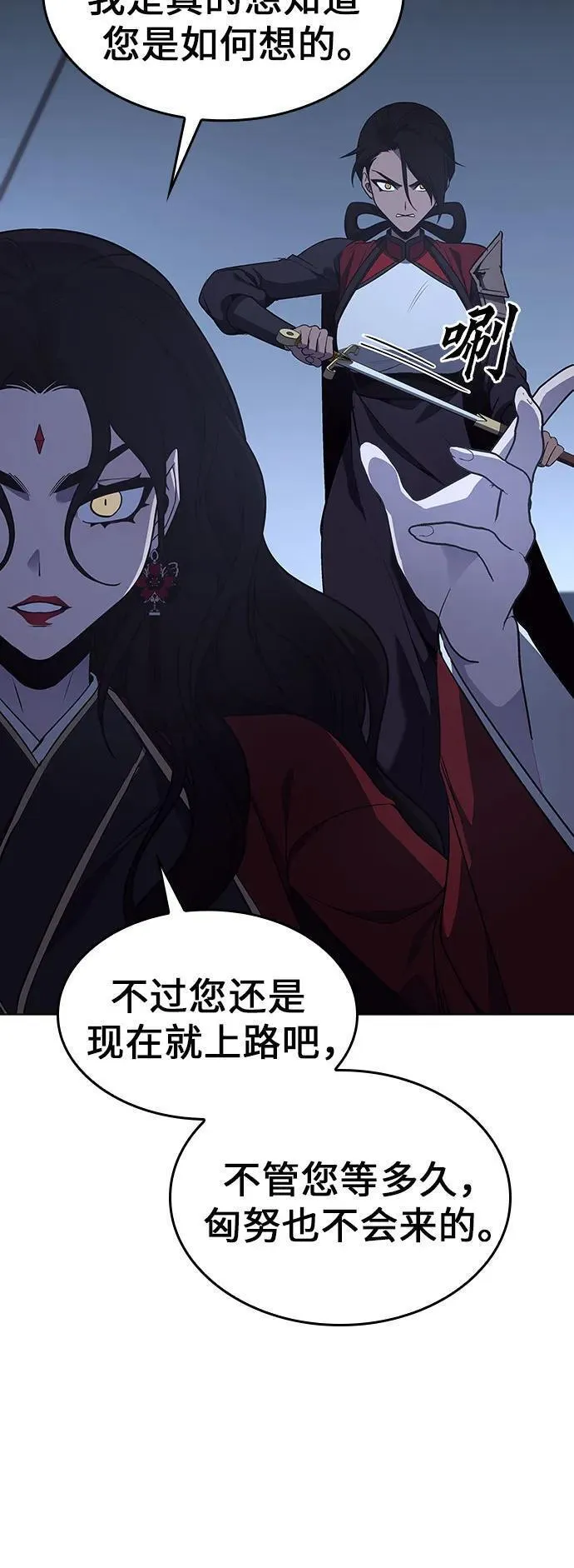 重生不良少教主小说漫画,[第104话] 魔道智多星（4）104图