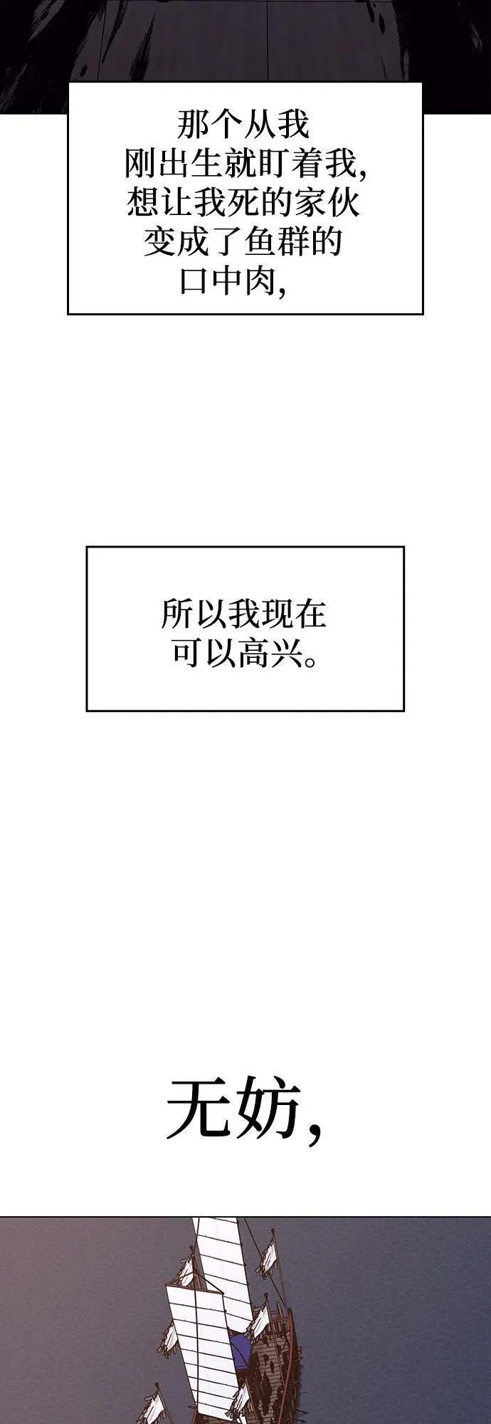 重生不良少教主txt下载漫画,[第105话] 魔道智多星（5）83图