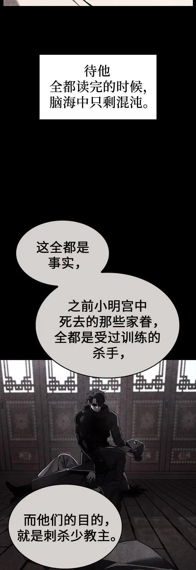 重生不良少主漫画全集解说漫画,[第106话] 变化之始（1）92图