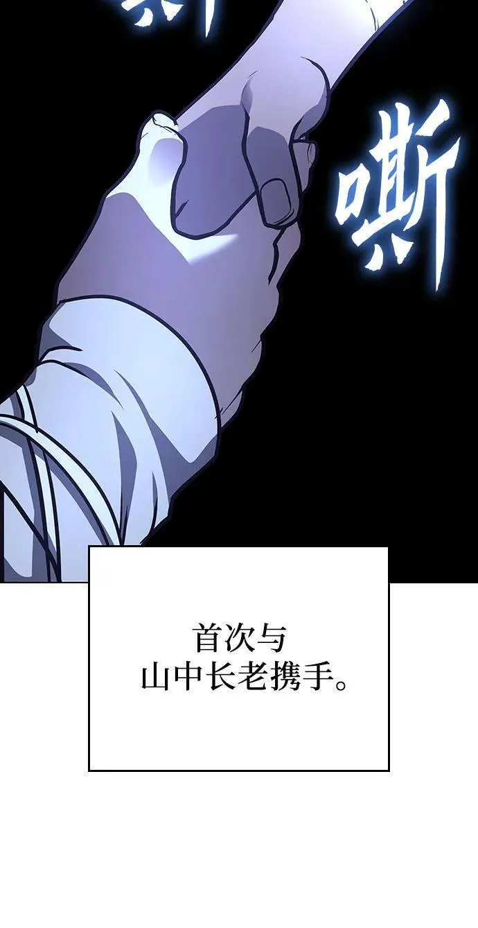 重生不良少教主漫画,[第107话] 变化之始（2）67图