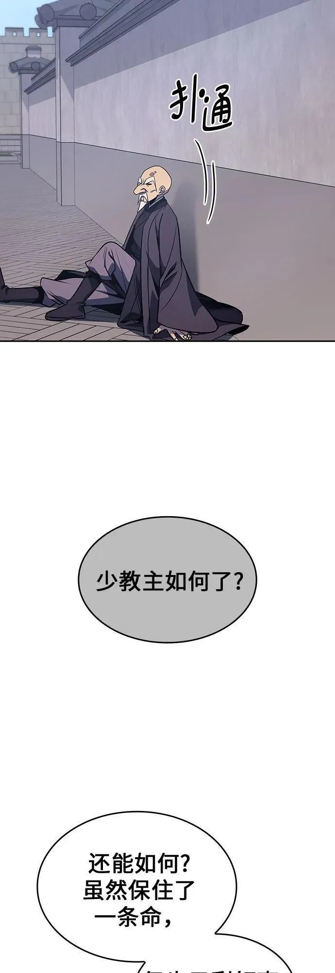 重生不良少教主漫画,[第107话] 变化之始（2）3图