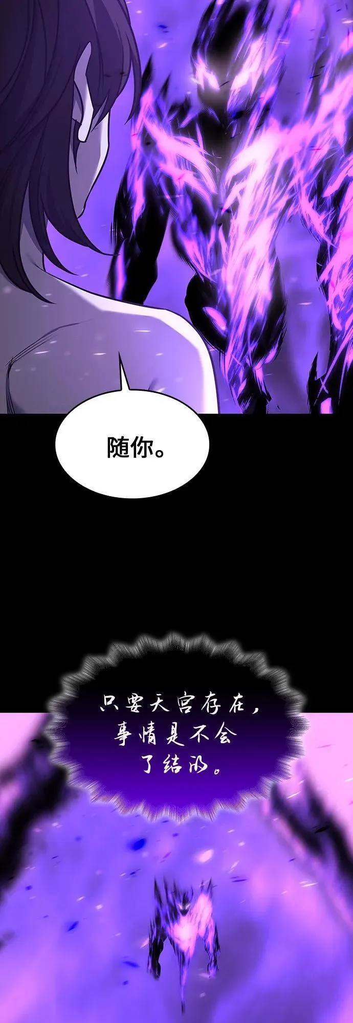 重生不良少教主漫画,[第107话] 变化之始（2）104图