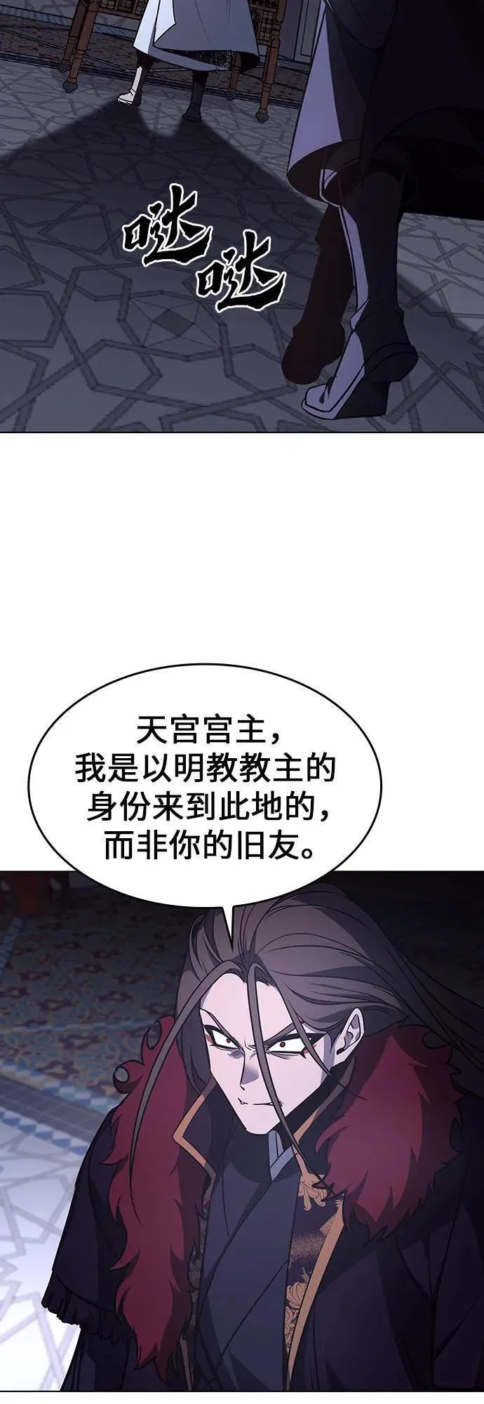 重生不良少教主漫画,[第107话] 变化之始（2）51图