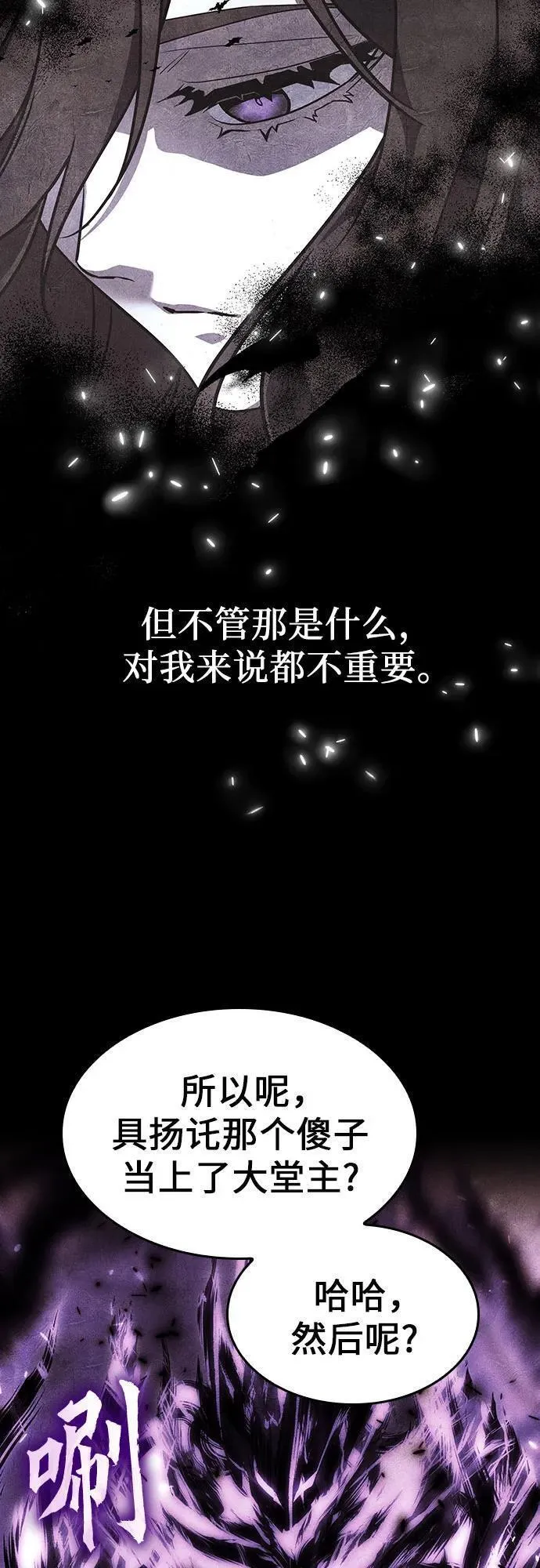 重生不良少教主漫画,[第107话] 变化之始（2）70图