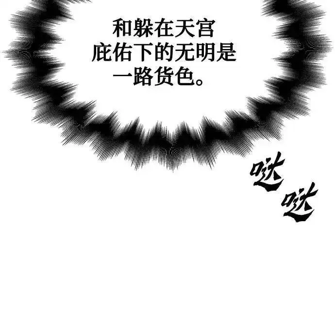 重生不良少教主第三季漫画,[第109话] 魔人之路124图