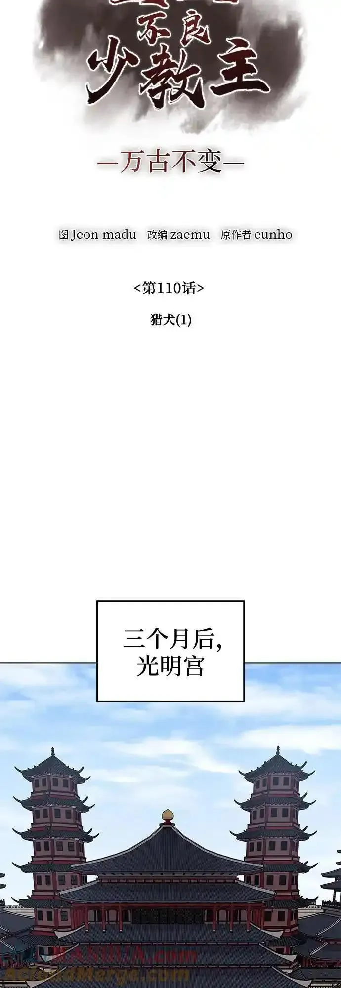 重生不良少教主txt下载漫画,[第110话] 猎犬（1）41图