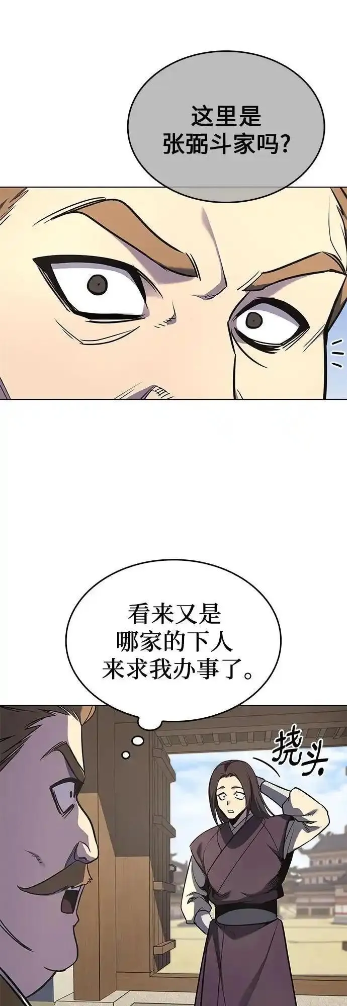 重生不良少主漫画全集解说漫画,[第111话] 猎犬（2）75图