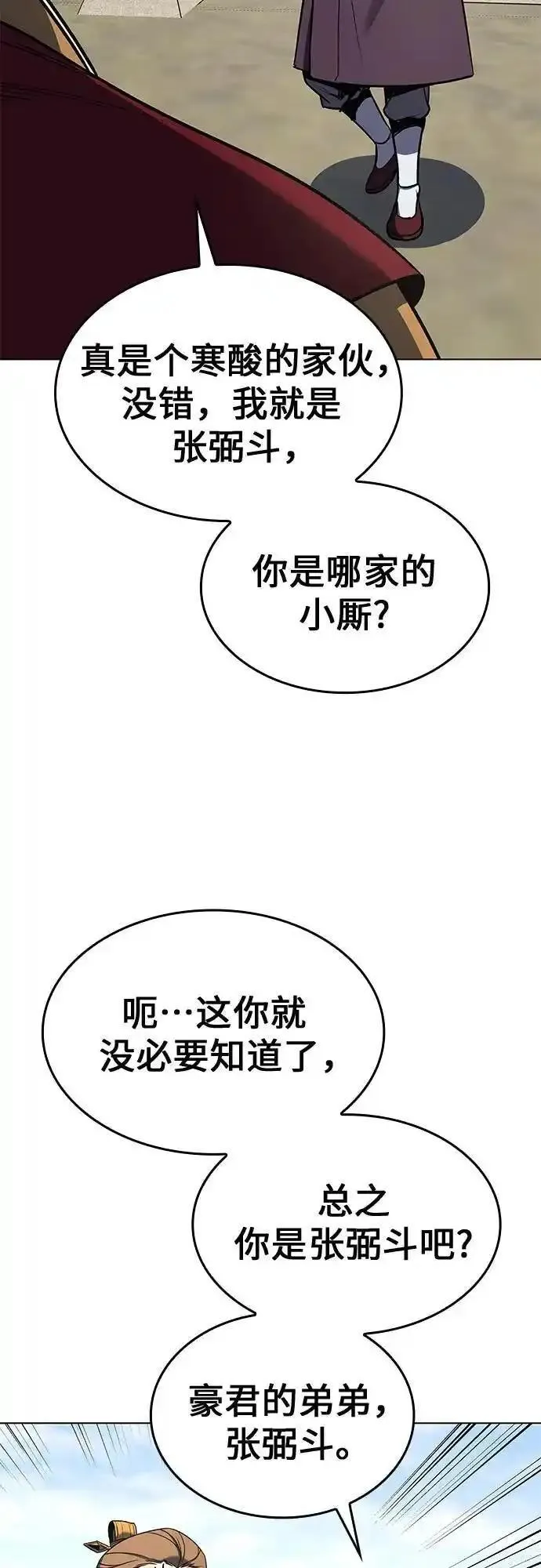 重生不良少主漫画全集解说漫画,[第111话] 猎犬（2）76图