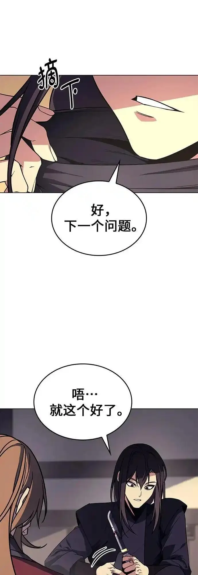 重生不良少教主有小说吗漫画,[第113话] 右使张豪君（2）26图