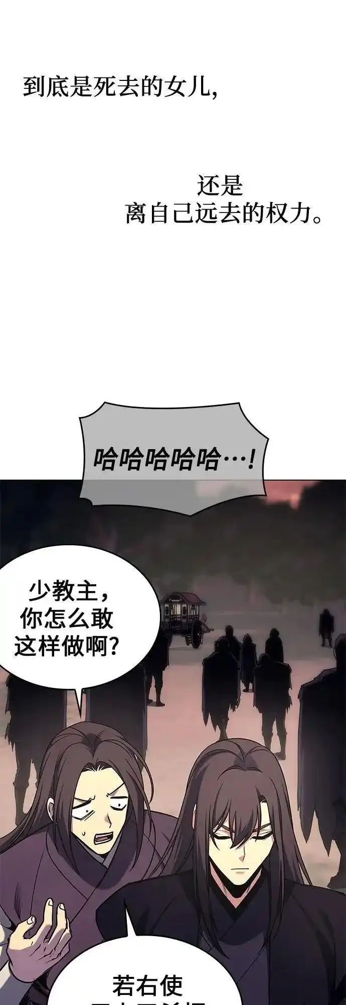 重生不良少教主有小说吗漫画,[第113话] 右使张豪君（2）52图