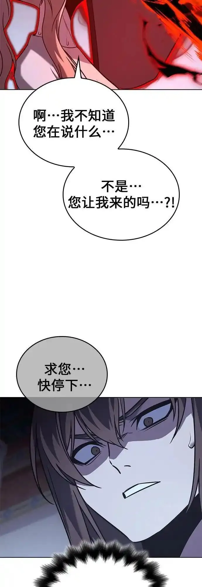 重生不良少主漫画全集解说漫画,[第114话] 接近（1）52图