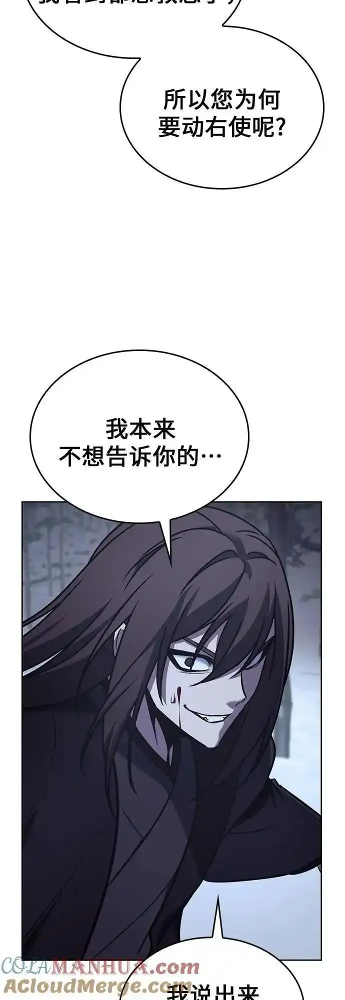 重生不良少教主漫画,[第115话] 接近（2）105图