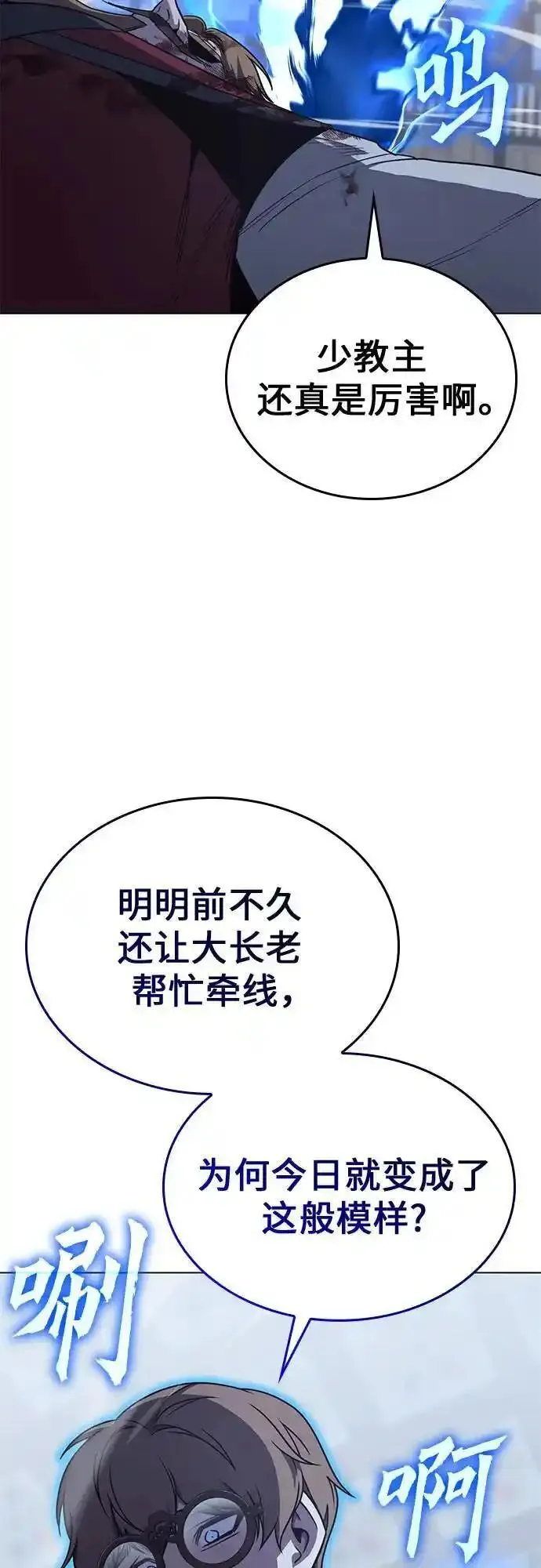 重生不良少教主漫画,[第115话] 接近（2）8图