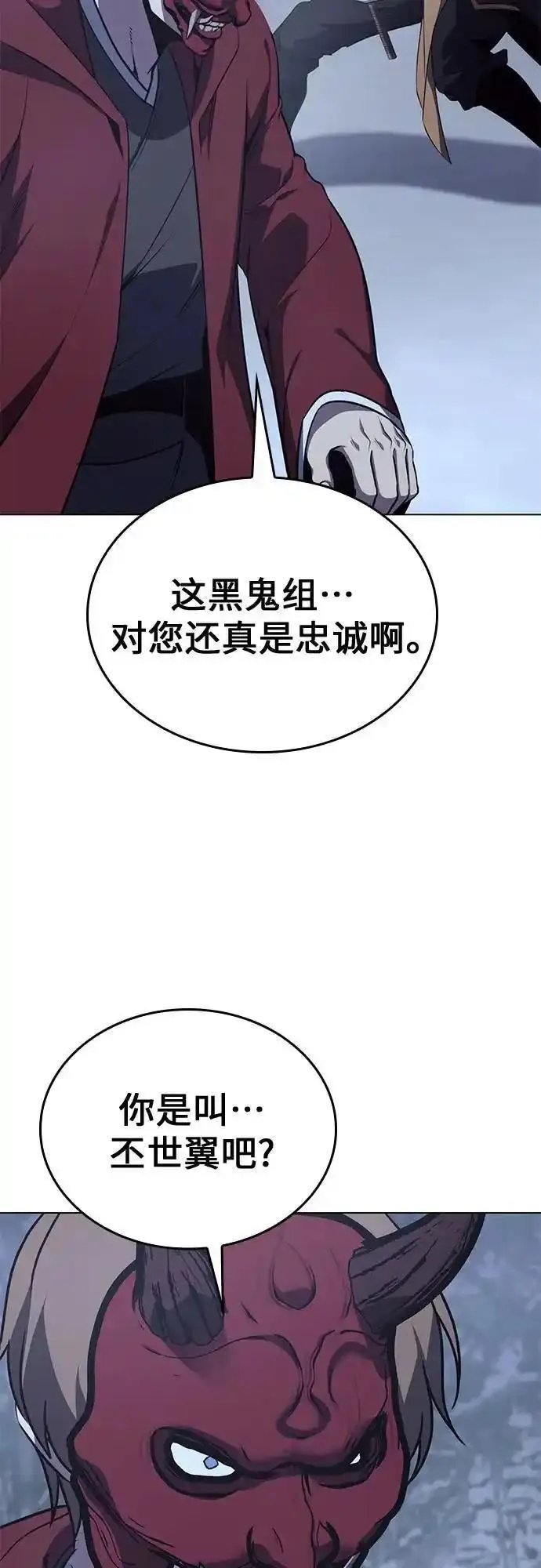 重生不良少教主漫画,[第115话] 接近（2）83图