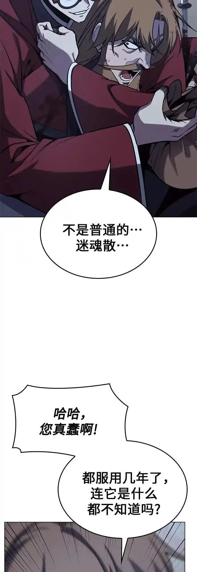 重生不良少教主漫画,[第115话] 接近（2）16图