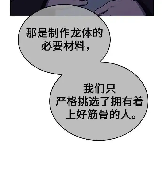 重生不良少教主漫画,[第115话] 接近（2）59图