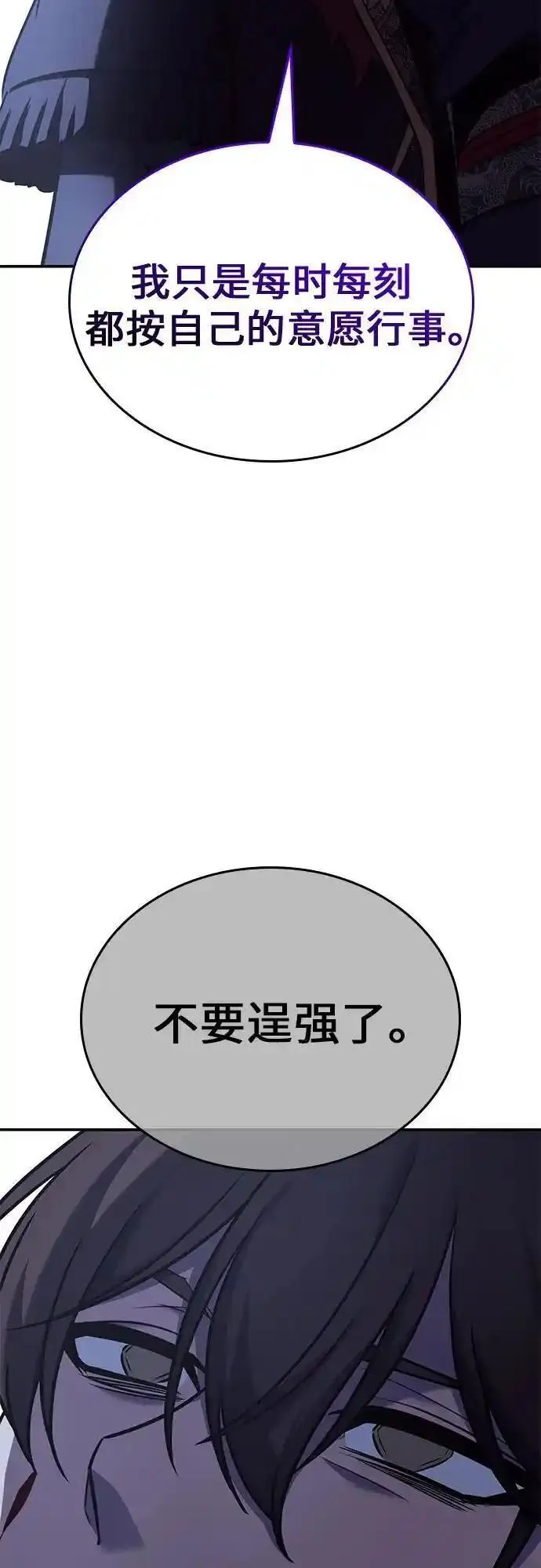 重生不良少教主第三季漫画,[第116话] 接近（3）52图