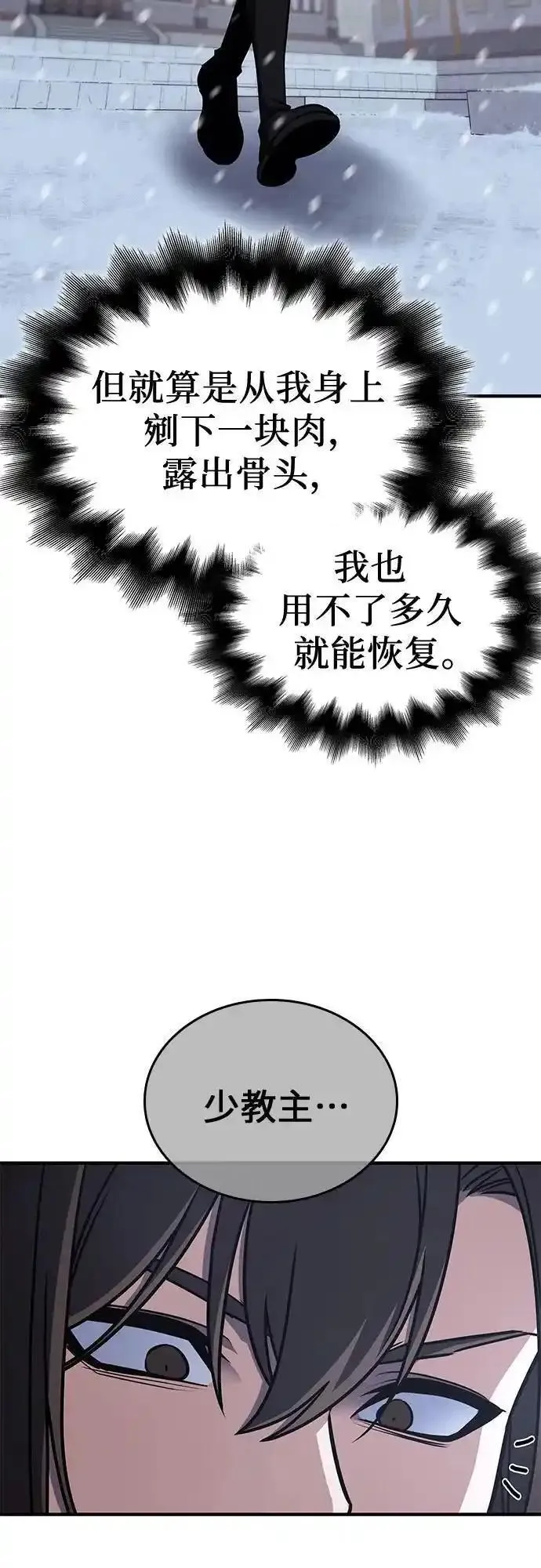 重生不良少教主第三季漫画,[第116话] 接近（3）79图