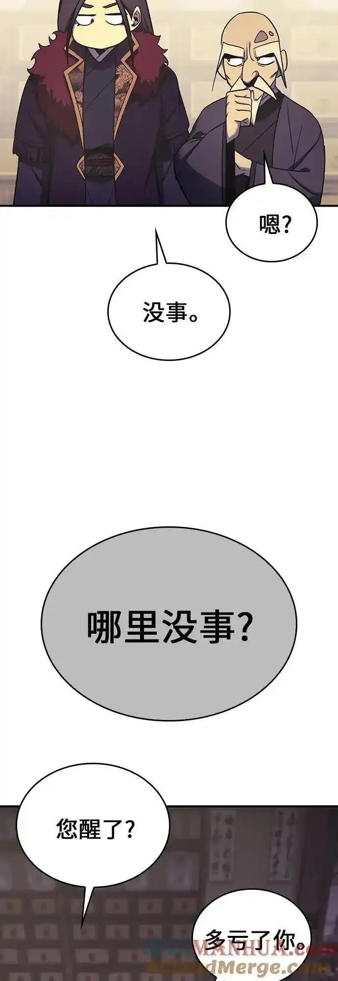 重生不良少教主第三季漫画,[第116话] 接近（3）61图