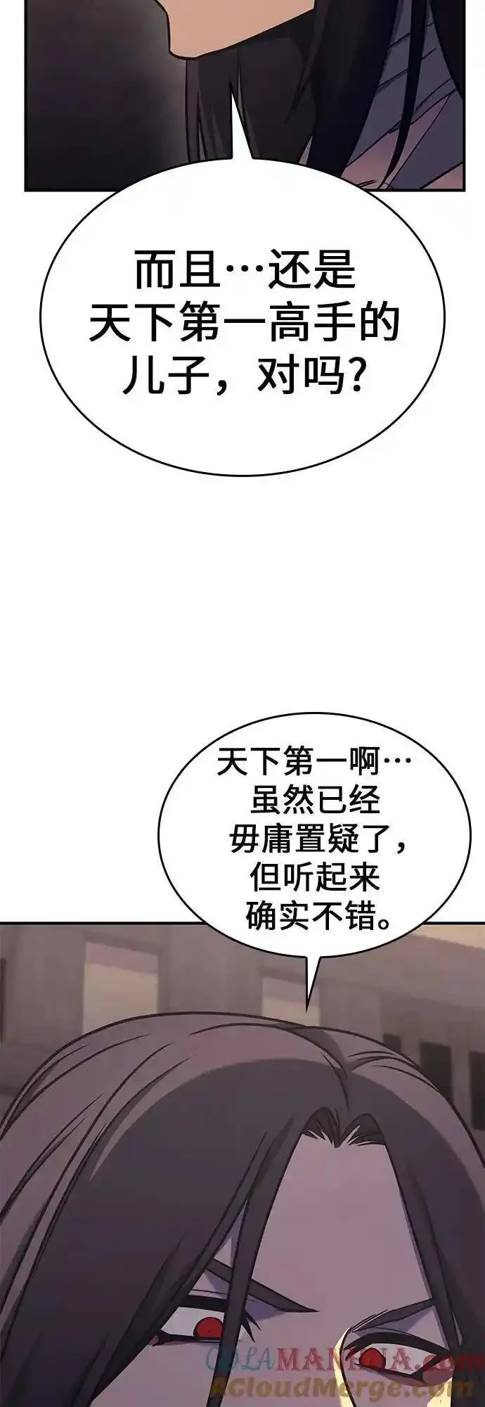 重生不良少教主第三季漫画,[第116话] 接近（3）73图