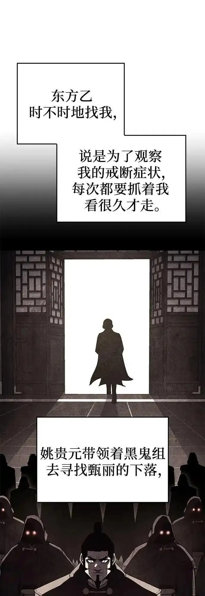 重生不良少教主第三季漫画,[第116话] 接近（3）99图