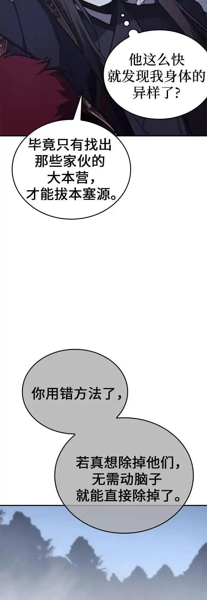 重生不良少教主第三季漫画,[第116话] 接近（3）44图