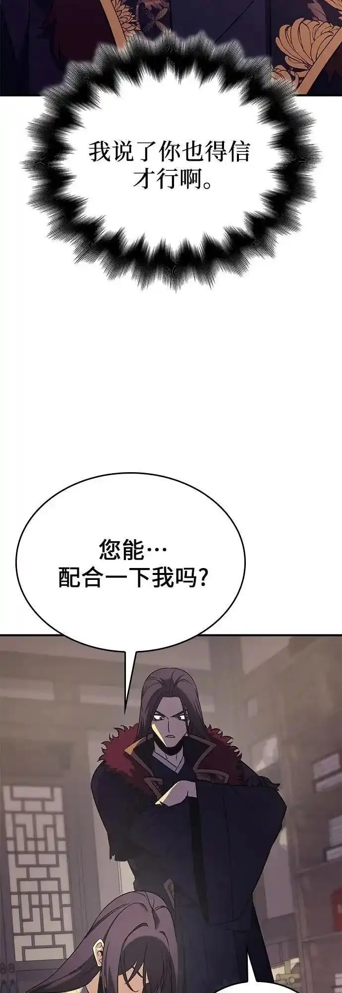 重生不良少教主第三季漫画,[第116话] 接近（3）71图