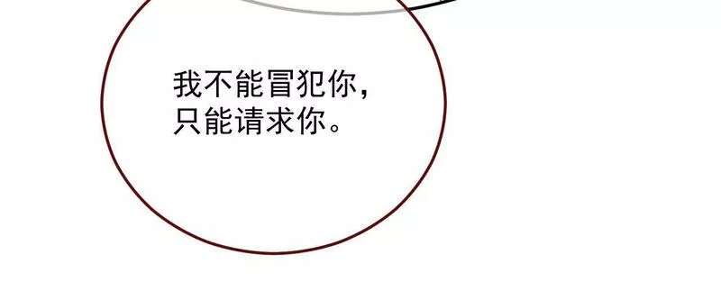 亲爱的妮妮塔漫画,第77话 卑微的男人70图