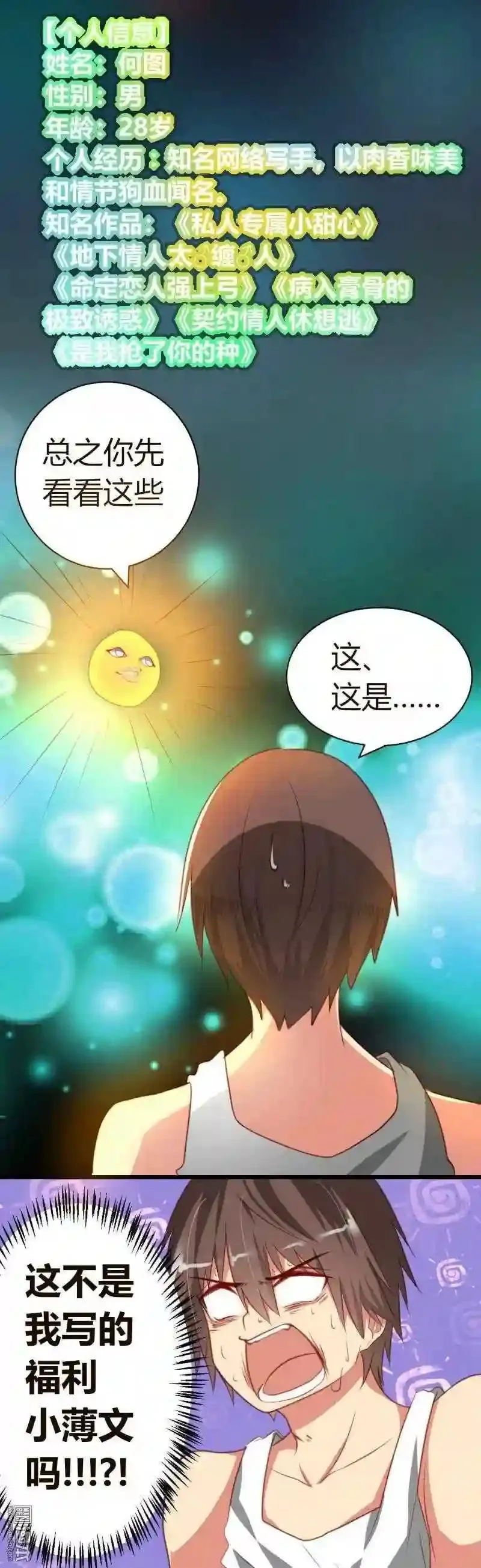 造化弄人什么意思漫画,第1回17图