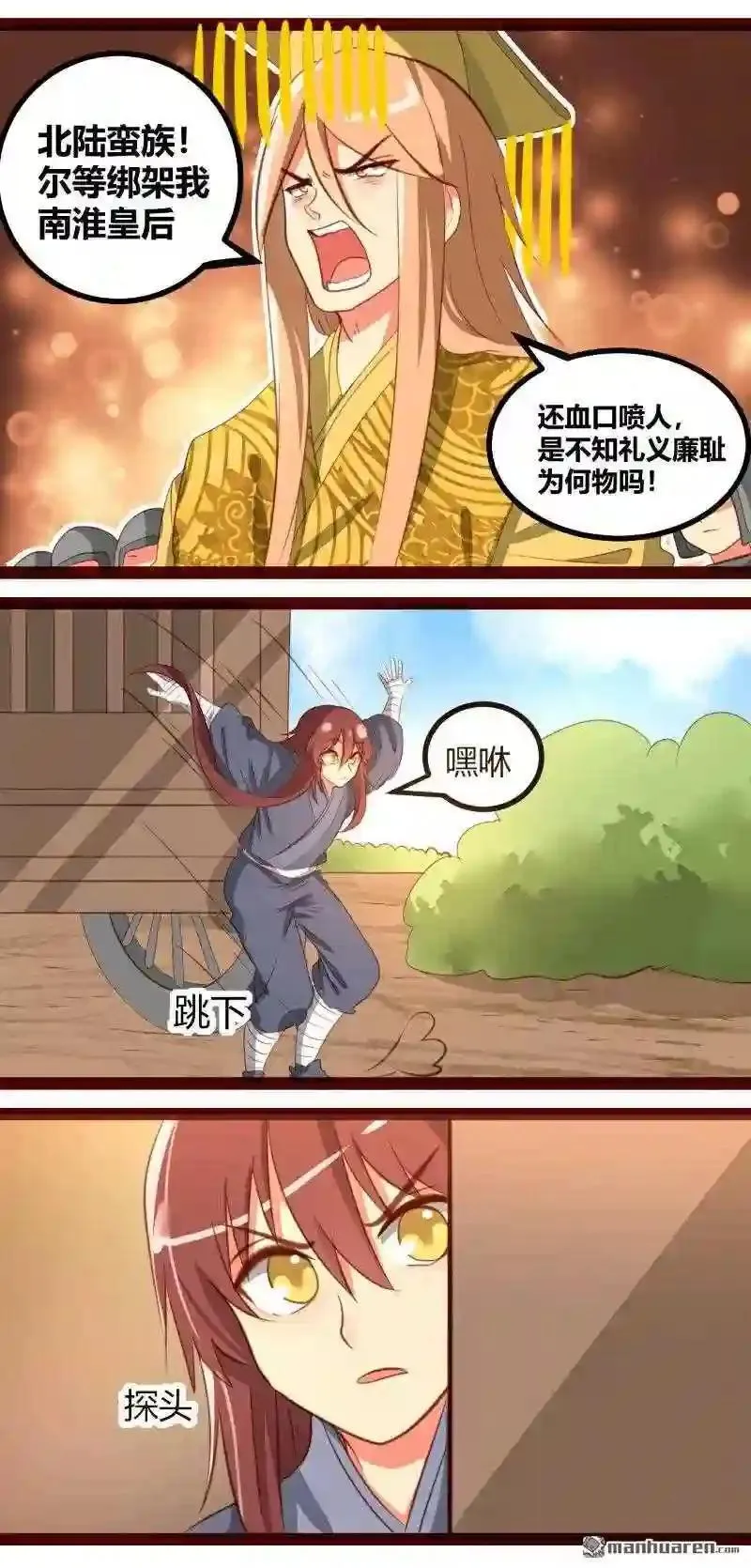 造化弄人什么意思漫画,第34回6图