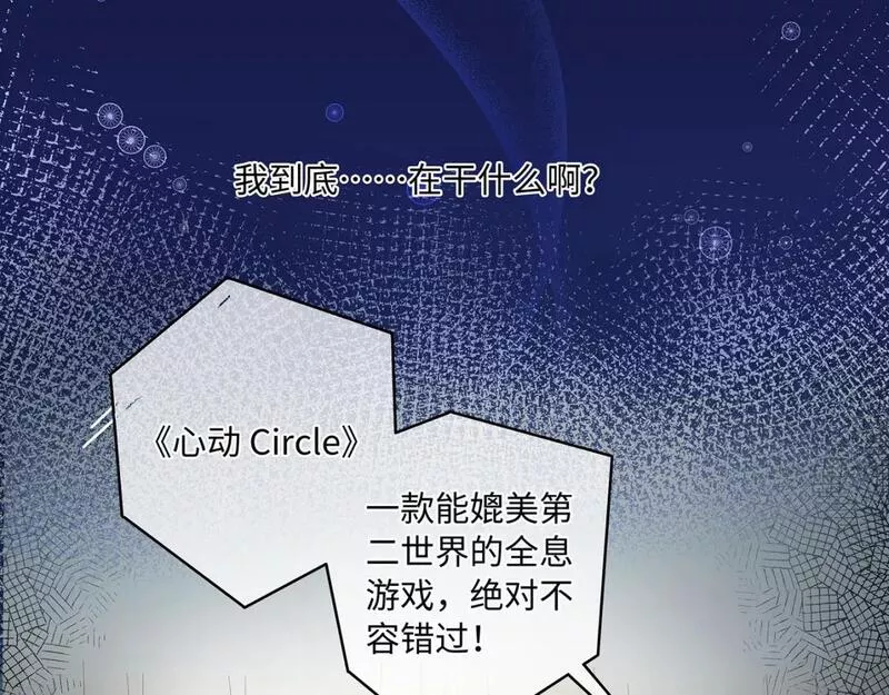 主人与她的7位恋人漫画解说漫画,109话 致命对局39图