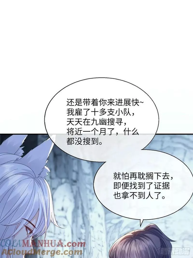 妖狐崽崽今天也很乖动漫全集免费观看漫画,96 天经地义19图