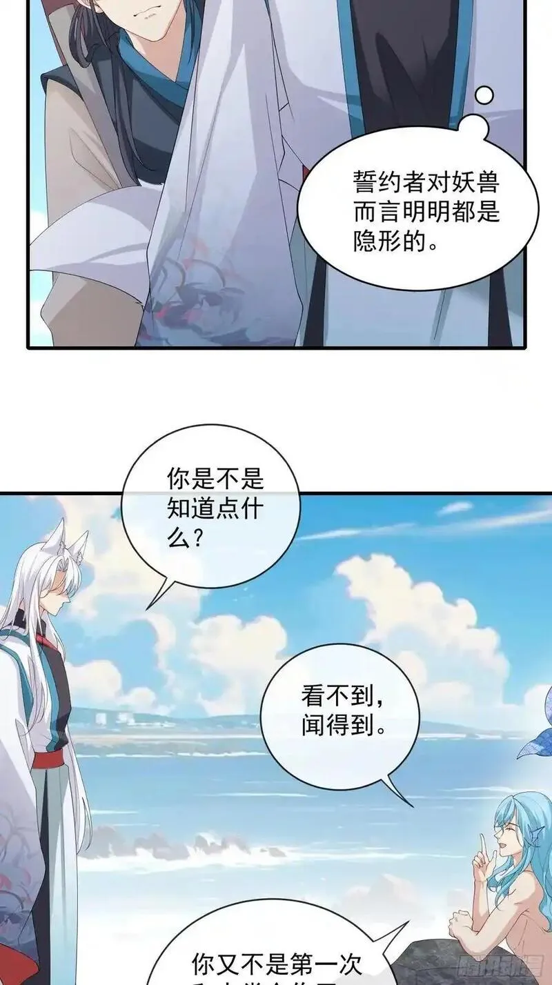 妖狐崽崽今天也很乖漫画免费观看漫画,133 各自带队28图