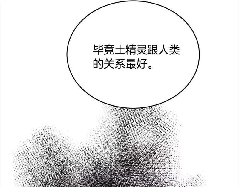 精灵团宠小千金动漫合集漫画,第164话 毒草和她有关？！160图