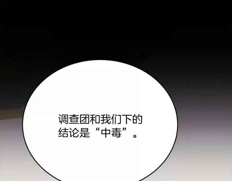 精灵团宠小千金动漫合集漫画,第164话 毒草和她有关？！62图