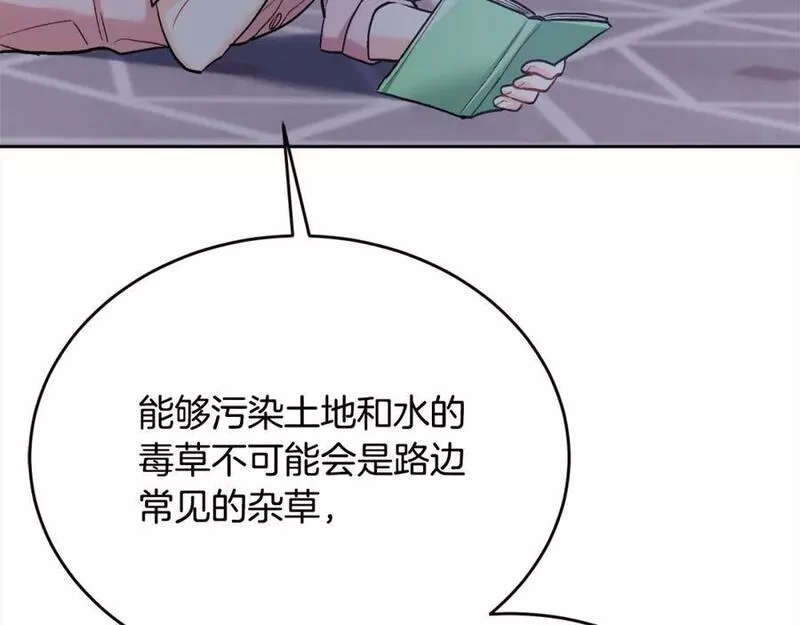 精灵团宠小千金动漫合集漫画,第164话 毒草和她有关？！119图