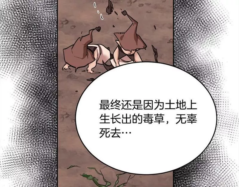 精灵团宠小千金动漫合集漫画,第164话 毒草和她有关？！162图