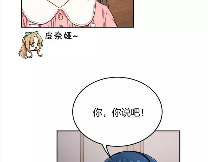 精灵团宠小千金漫画,第166话 讨人厌的侍女154图