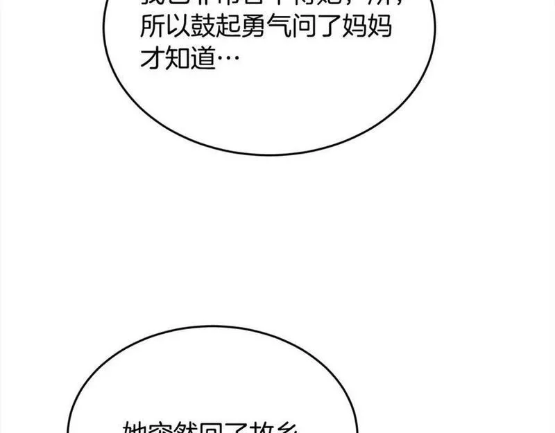 精灵团宠小千金漫画,第166话 讨人厌的侍女103图