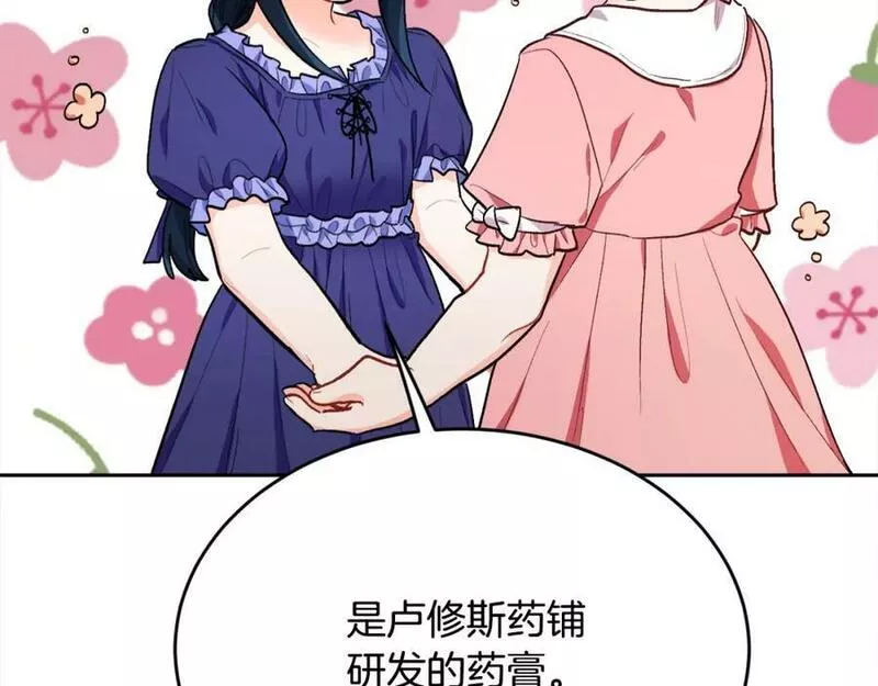 精灵团宠小千金漫画,第166话 讨人厌的侍女42图