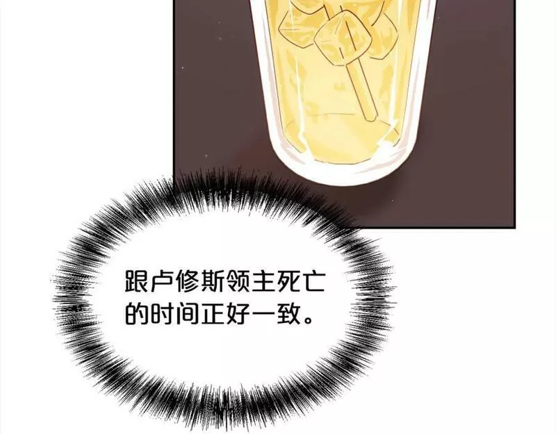 精灵团宠小千金漫画,第166话 讨人厌的侍女112图