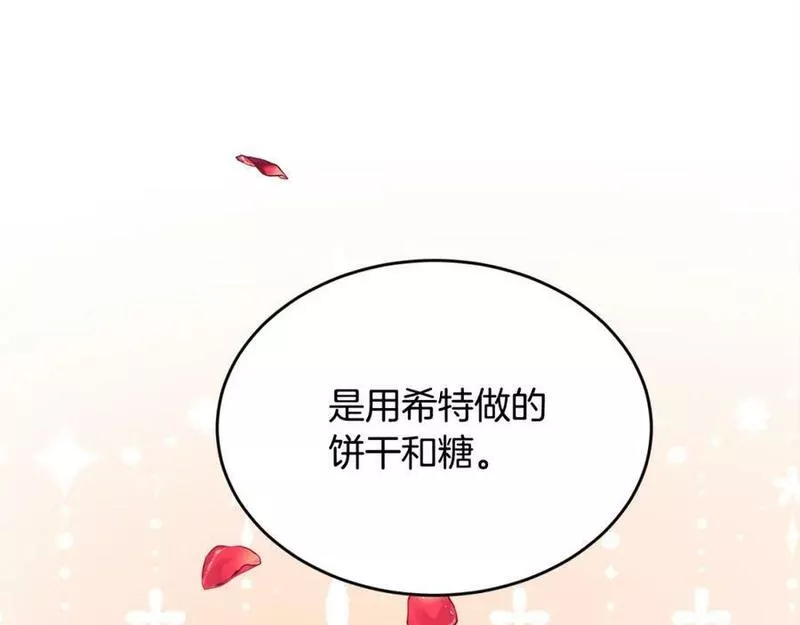 精灵团宠小千金漫画,第166话 讨人厌的侍女140图