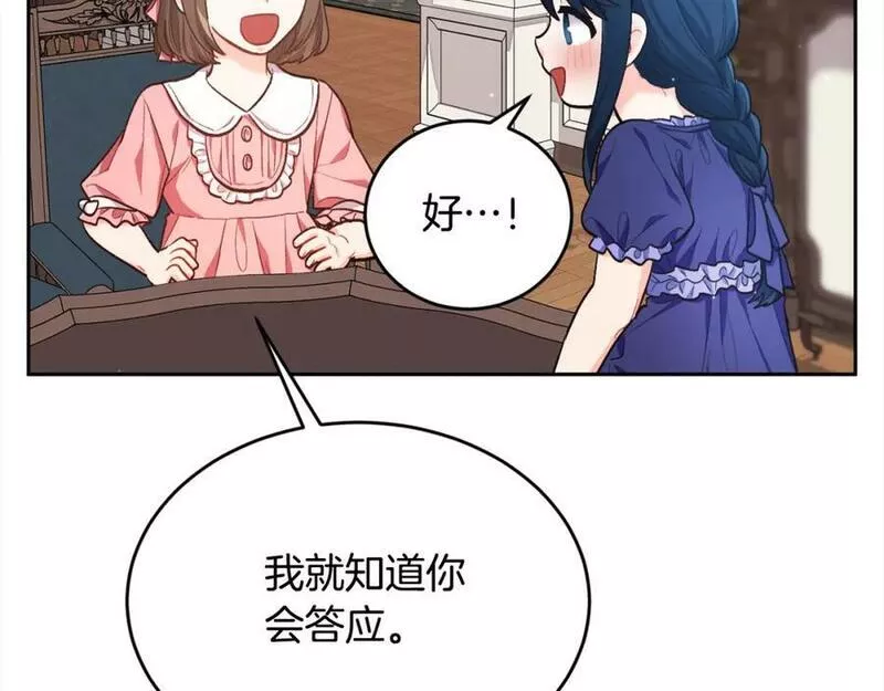 精灵团宠小千金漫画,第166话 讨人厌的侍女162图