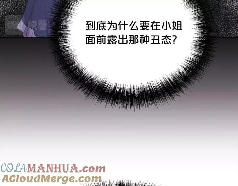 精灵团宠小千金漫画,第166话 讨人厌的侍女81图