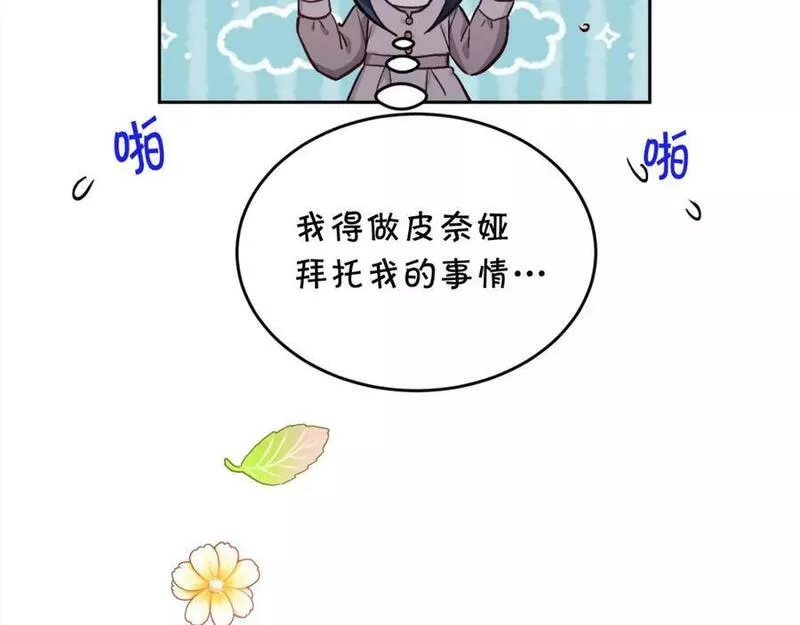 精灵团宠小千金动漫合集漫画,第167话 渴望自由164图