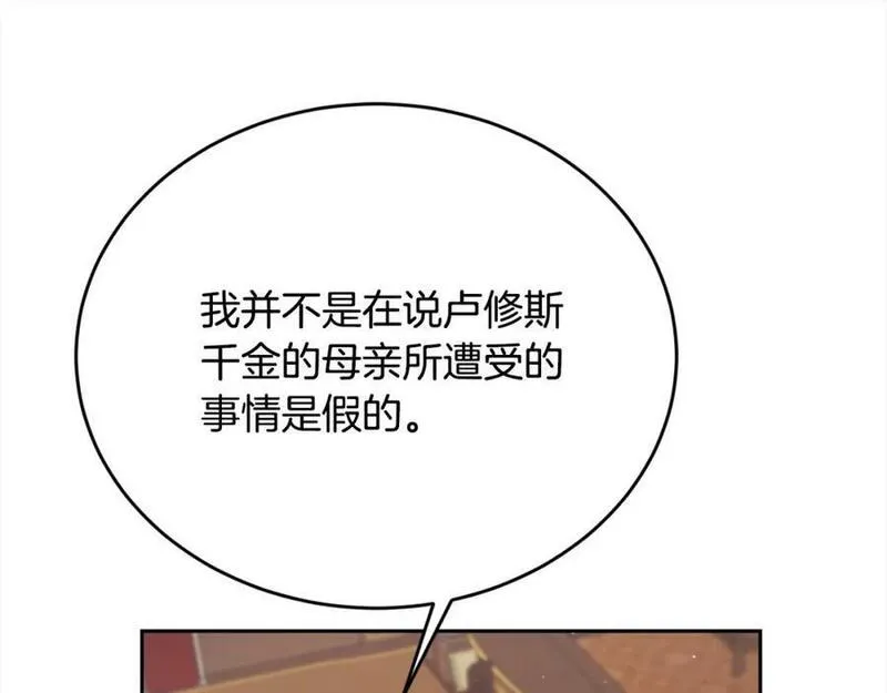 精灵团宠小千金动漫合集漫画,第172话 她是谁的孩子？147图