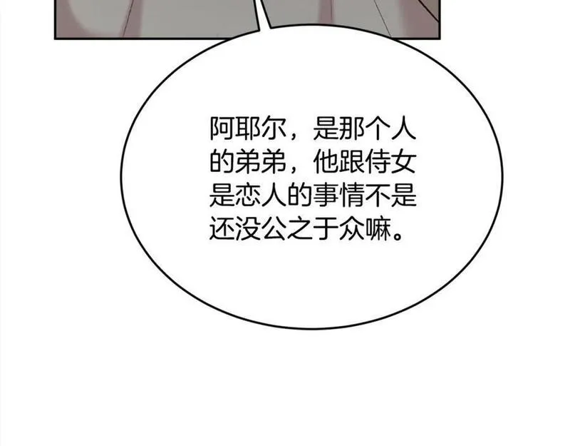 精灵团宠小千金动漫合集漫画,第174话 选择104图