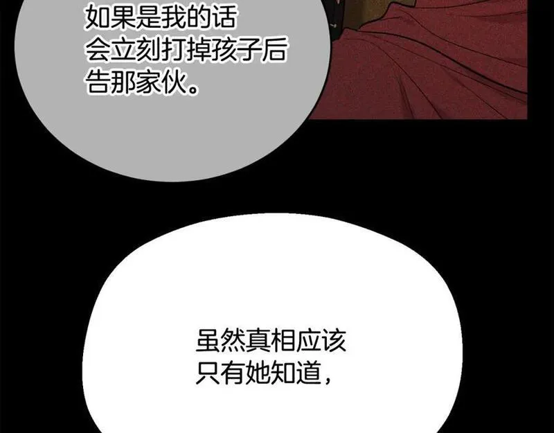 精灵团宠小千金动漫合集漫画,第174话 选择84图